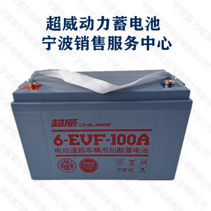 超威6EVF100A洗地机蓄电池巡逻车执法观光车升降机免维护电瓶