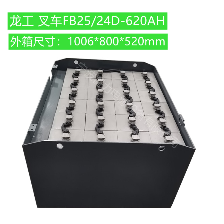 上海龙工电动叉车蓄电池，FB25型号24-D-620AH-48V电瓶