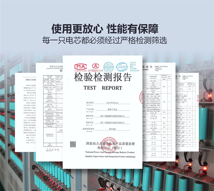 天能检测报告.jpg