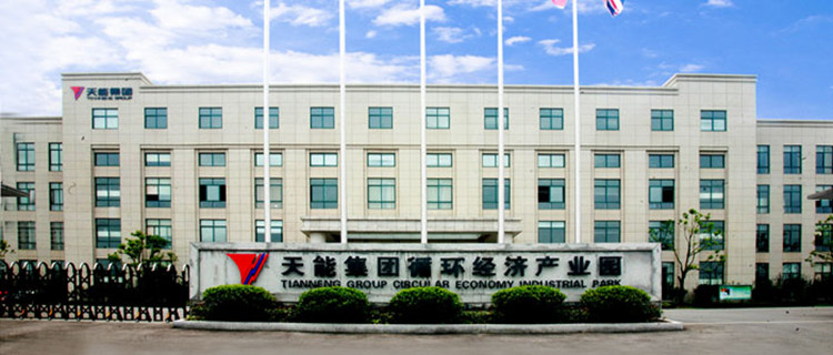 天能长兴集团.jpg